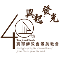 IGP(Innovative Gift & Premium) | TJC Jingmei Church